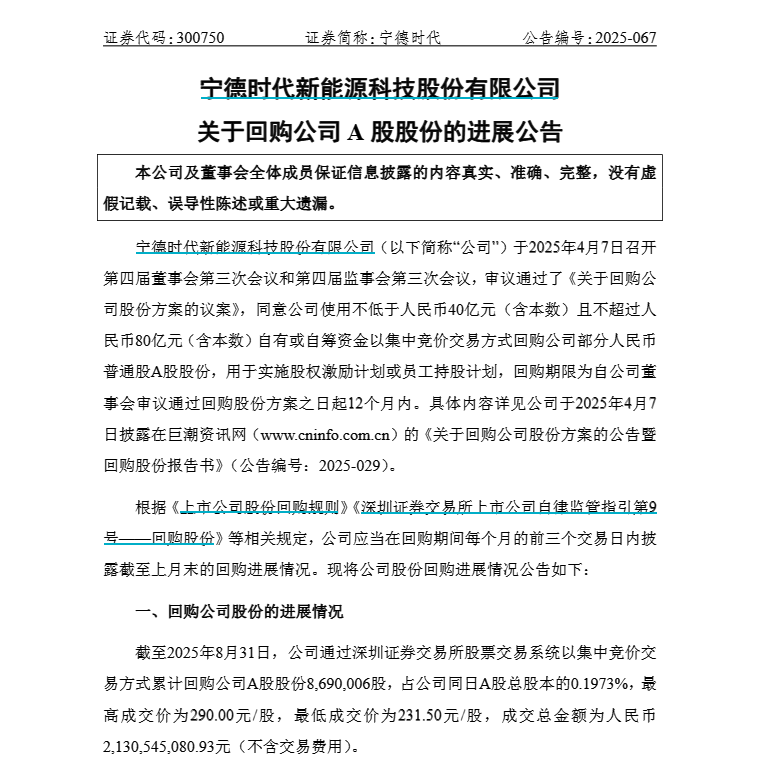 宁德时代,突传大消息!