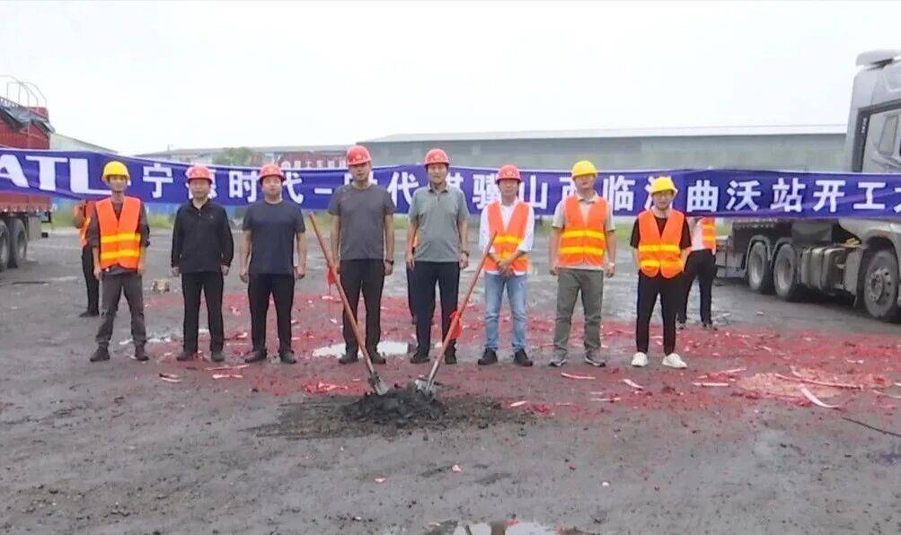 宁德时代时代骐骥山西临汾曲沃站项目开工