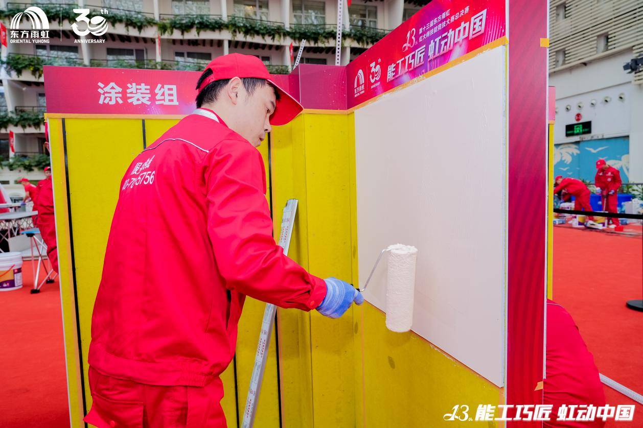 响应“好房子”号召，培育新时代匠人：东方雨虹“能工巧匠 虹动中国”大赛圆满落幕