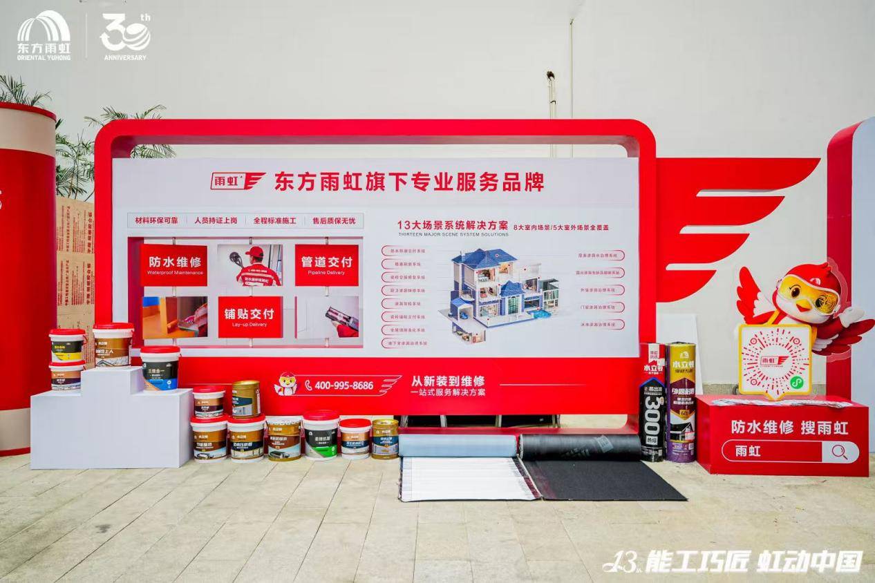 响应“好房子”号召，培育新时代匠人：东方雨虹“能工巧匠 虹动中国”大赛圆满落幕