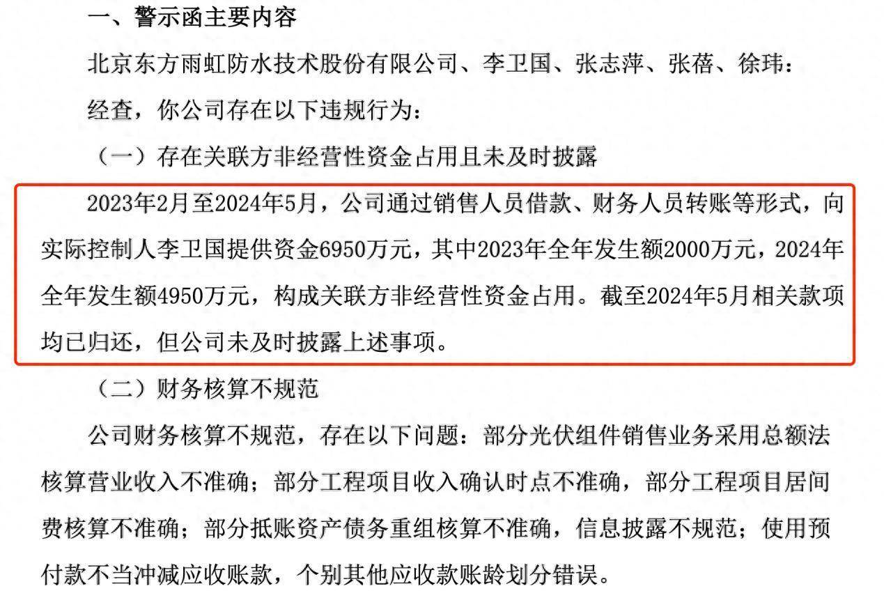 东方雨虹之秋