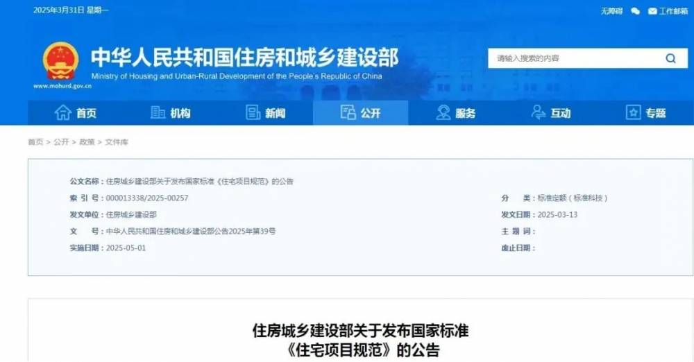 东方雨虹：标准先行，质造“好房子”
