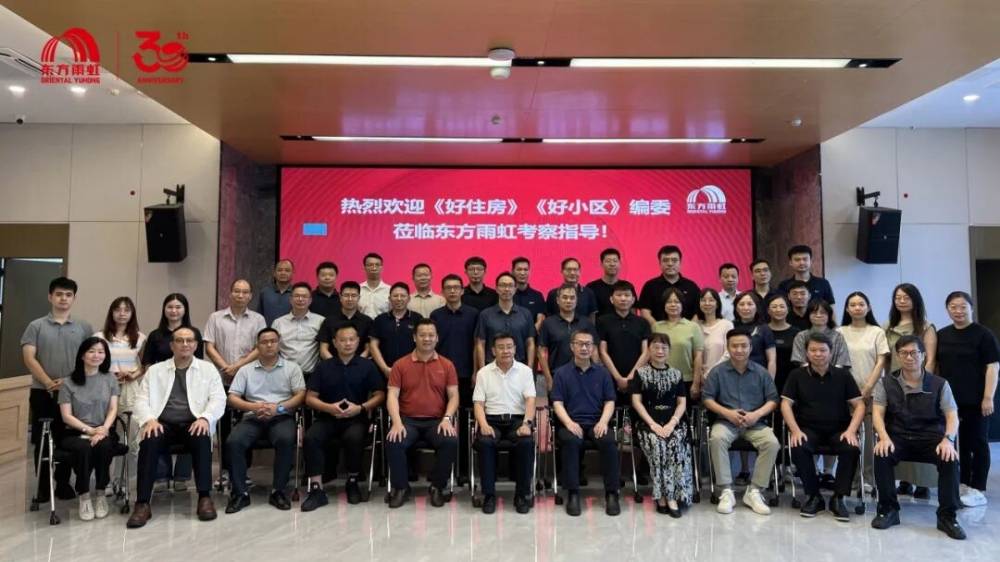 东方雨虹：标准先行，质造“好房子”