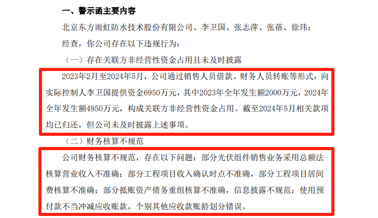 东方雨虹老板李卫国，为什么总是缺钱？