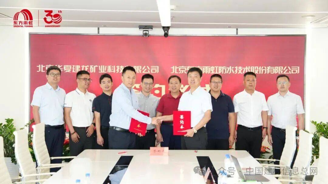 签约！东方雨虹与华夏建龙开启合作！