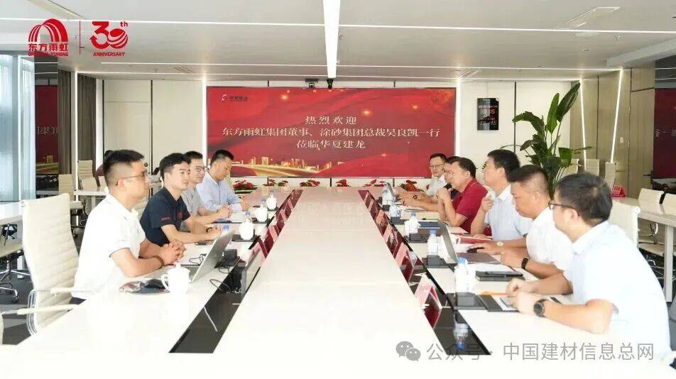 签约！东方雨虹与华夏建龙开启合作！