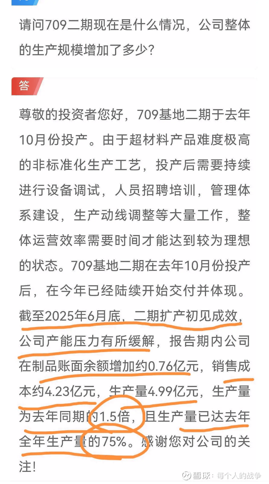 光启技术，709基地2期，推进情况