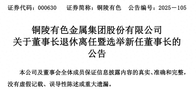 铜陵有色迎来新任董事长