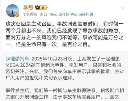 理想汽车致歉