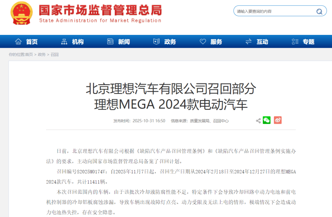 理想汽车致歉，免费更换！