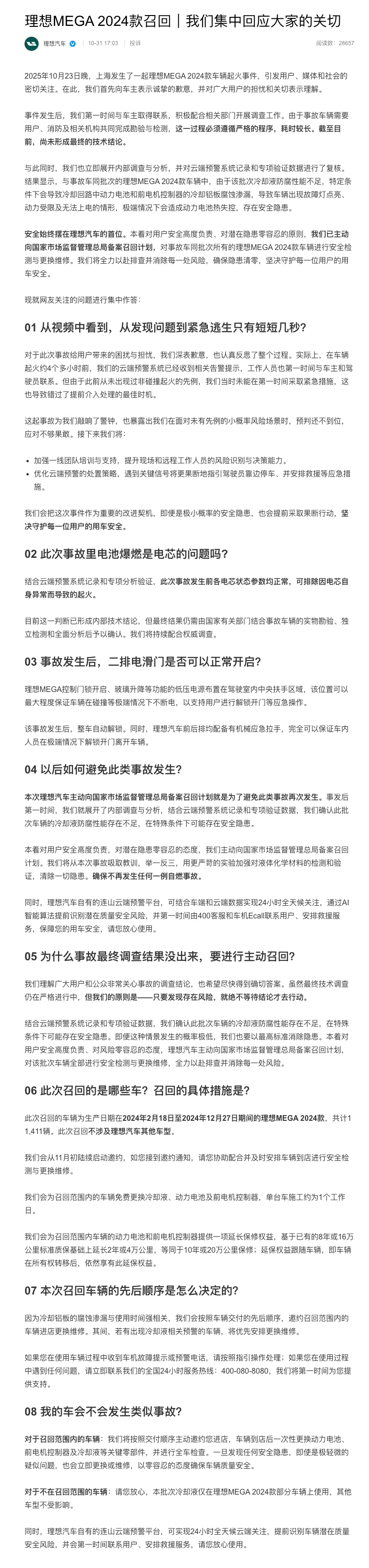理想汽车致歉，免费更换！
