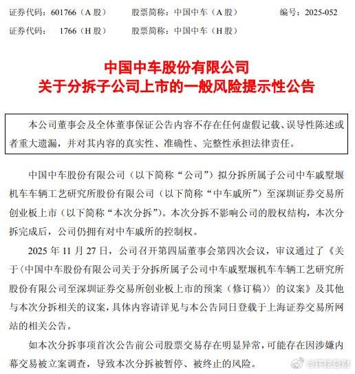 中国中车拟分拆中车戚所至创业板上市