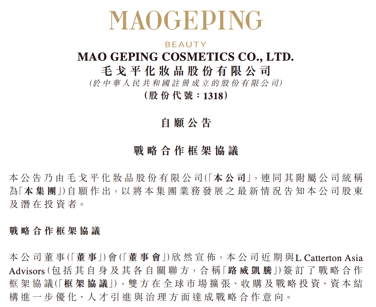 毛戈平与LVMH旗下私募机构共组投资基金，拓海外高端渠道