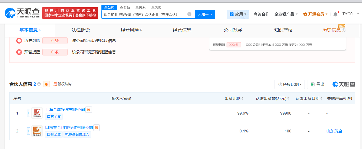 山东黄金集团成立矿业投资基金