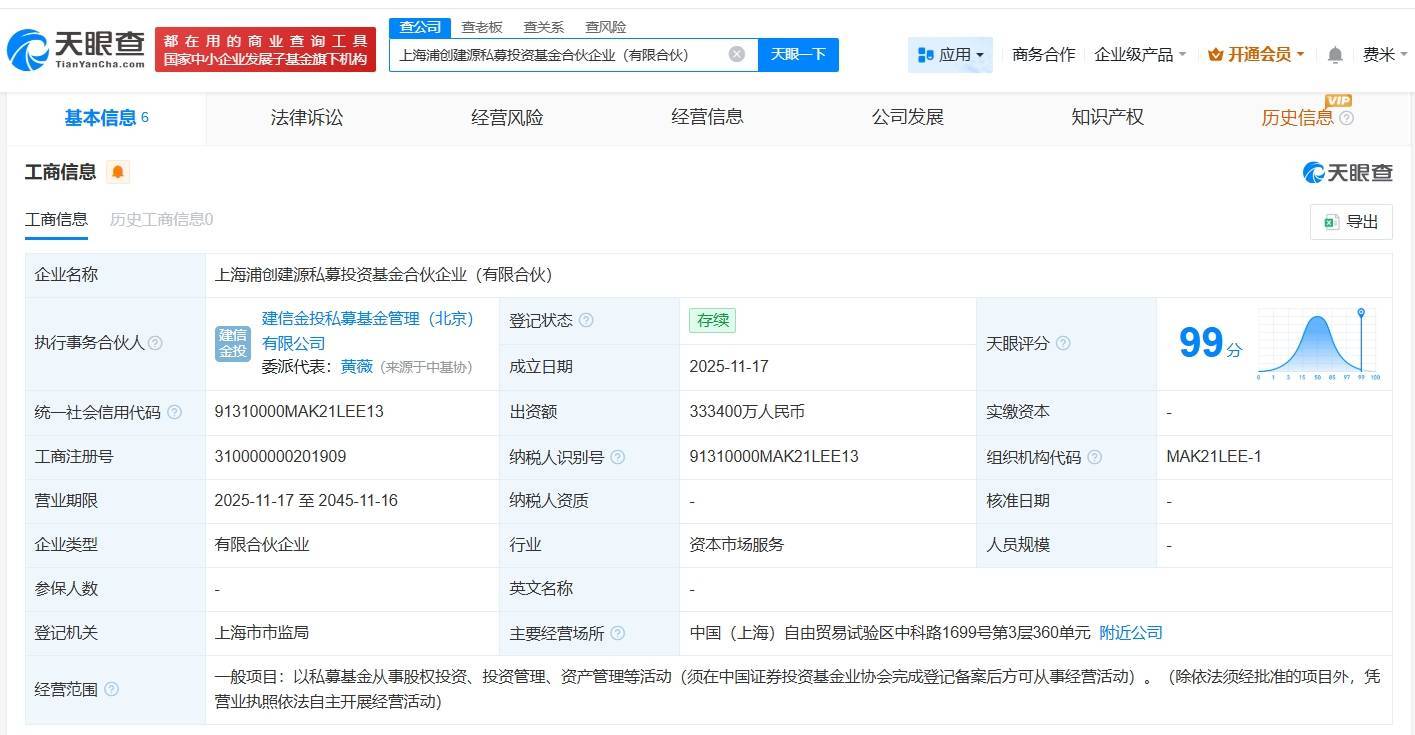 建信投资等在上海成立私募投资基金