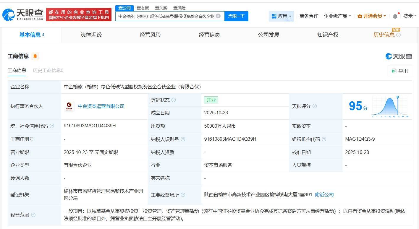 中金资本、榆林能源集团成立绿色低碳转型股权投资基金