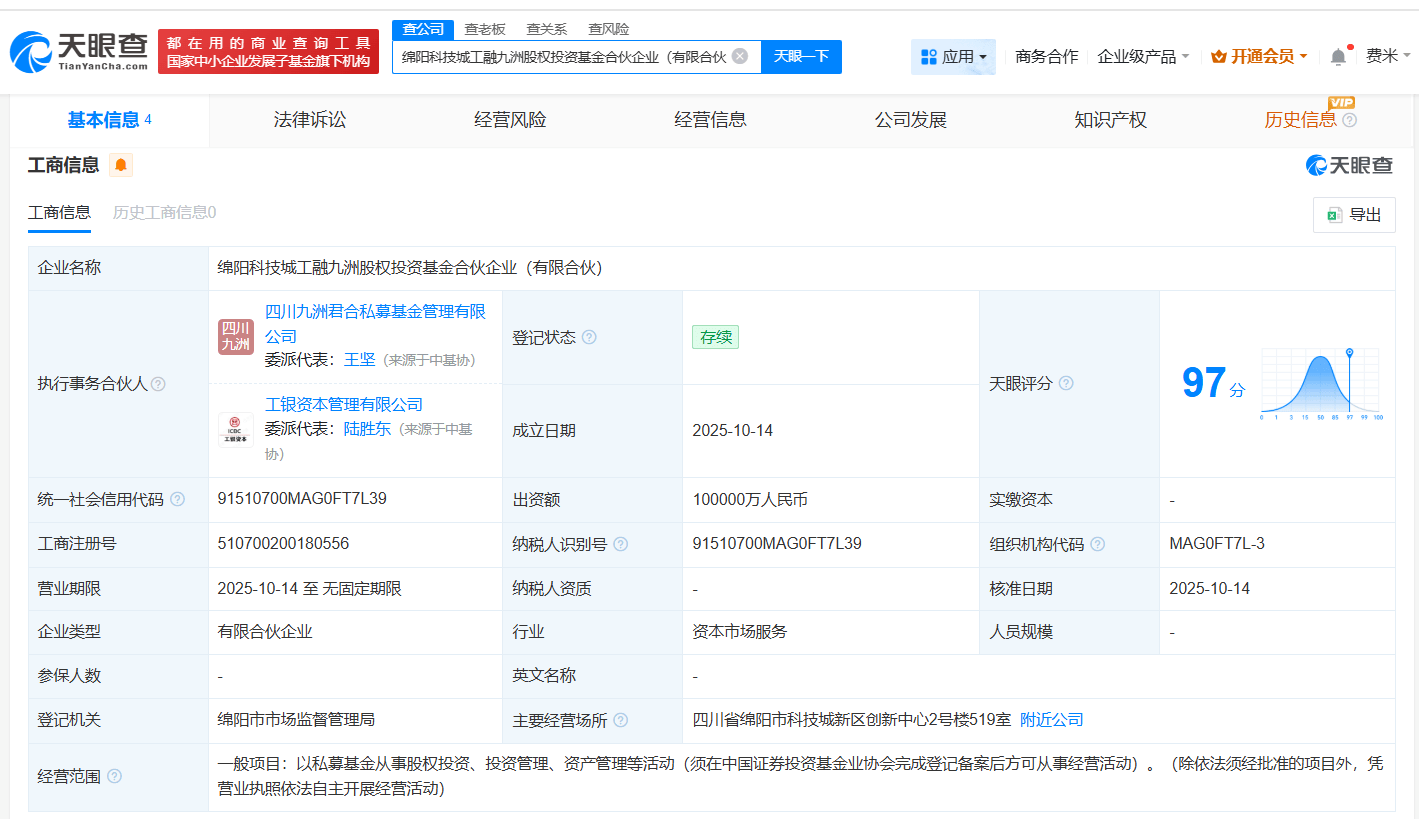 九洲集团、工银投资在绵阳成立股权投资基金