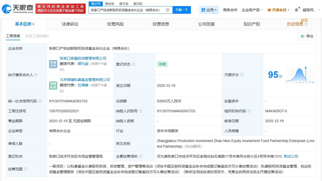 张家口产投战新股权投资基金成立