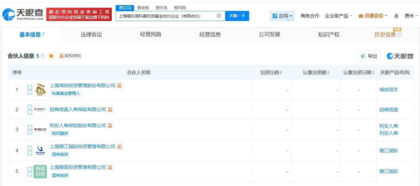 招商信诺、利安人寿等在上海成立私募投资基金