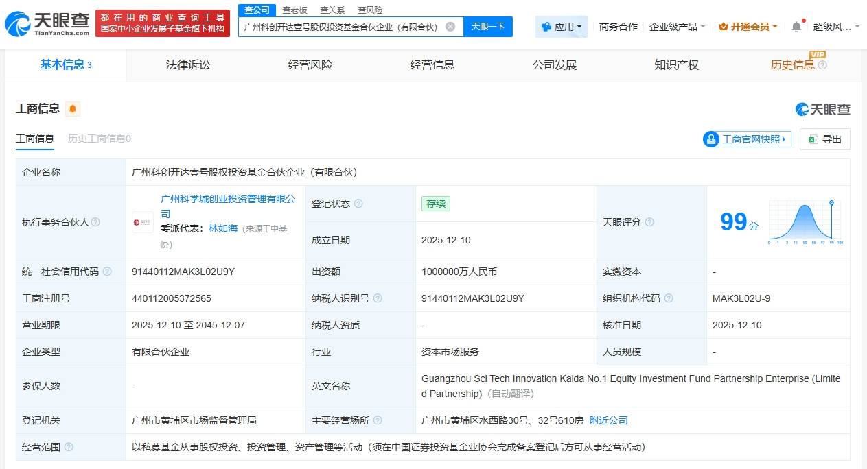 广州科学城集团成立科创投资基金