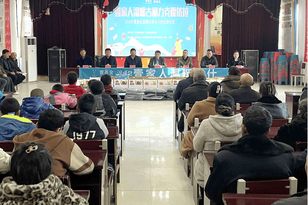 壹基金温暖包让英吉沙县儿童温暖过冬