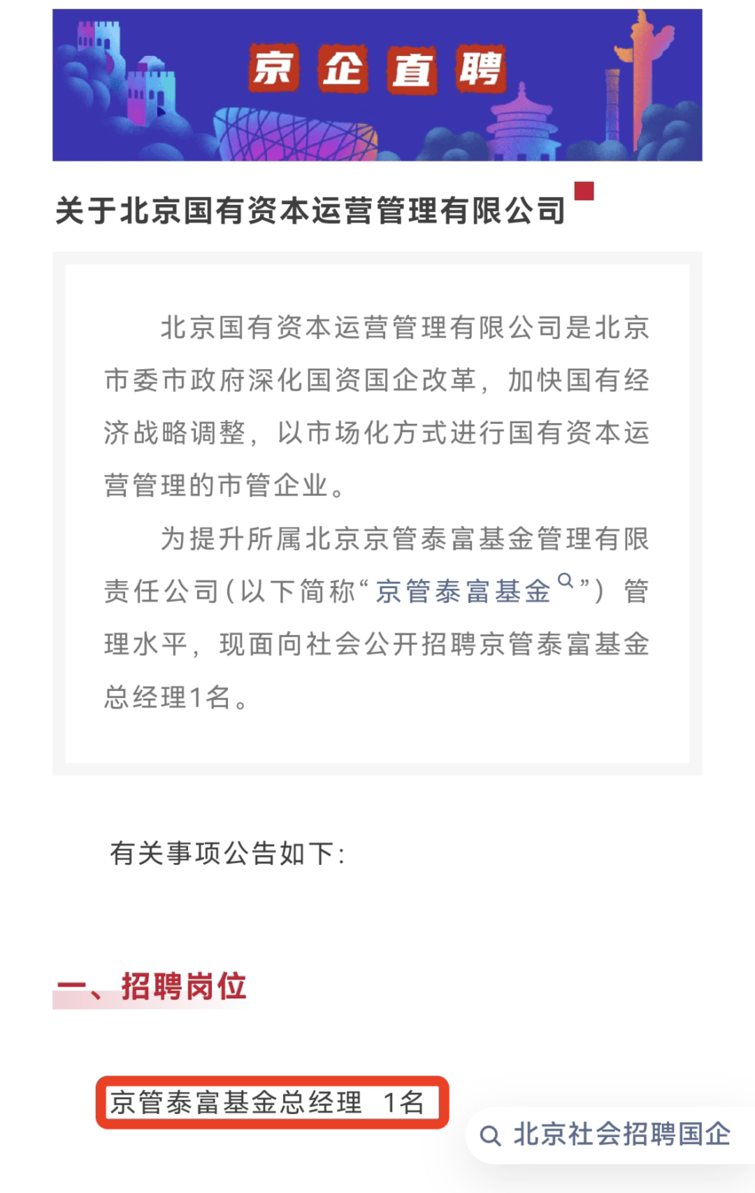 知名基金公司，公开招聘总经理！