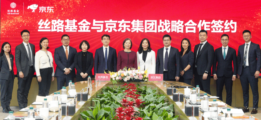 京东集团与丝路基金签署战略合作协议 共同推动全球供应链升级