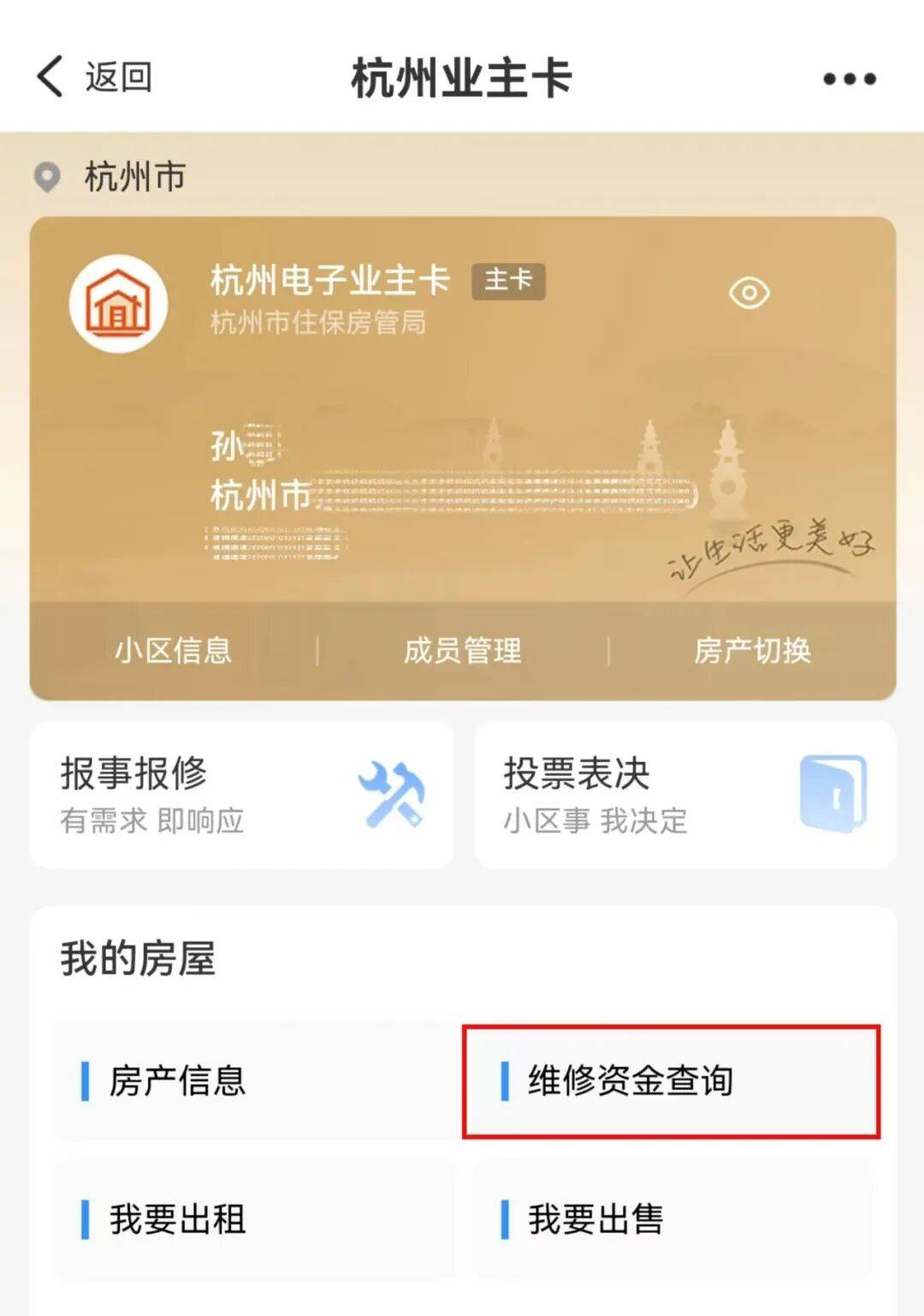 用在哪？用了多少？公有住房维修基金使用情况可以在电子业主卡查询