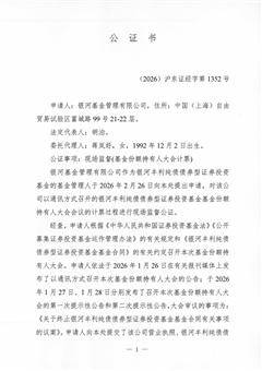银河基金管理有限公司关于银河丰利纯债债券型证券投资基金 基金份额持有人大会表决结果暨决议生效的公告