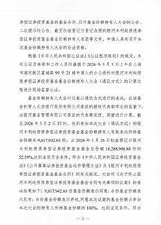 银河基金管理有限公司关于银河丰利纯债债券型证券投资基金 基金份额持有人大会表决结果暨决议生效的公告