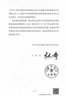 银河基金管理有限公司关于银河丰利纯债债券型证券投资基金 基金份额持有人大会表决结果暨决议生效的公告