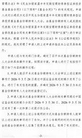 民生加银基金管理有限公司日常公告系列