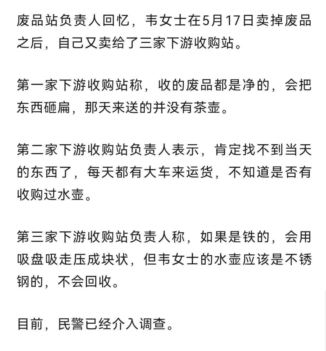“60克黄金藏水壶，被女儿当废品卖了”引热议，郑州女子痛哭回应质疑：首饰是婆家给的，平时干活不方便戴