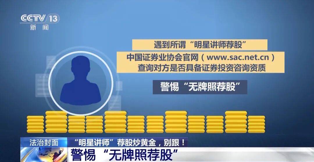 卷走2.8亿元！“明星讲师”带群友在虚假交易平台炒黄金，近1800人“中招”，主犯被判无期