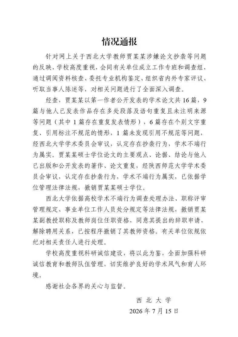 贾浅浅已辞职