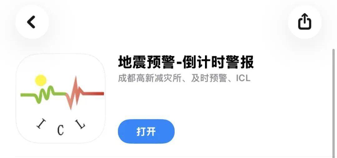 地震App被曝优先向会员推送预警，充值页面频繁跳出，客服：一年才16元很便宜，想在静音、勿扰、低电量状态接收预警才需会员