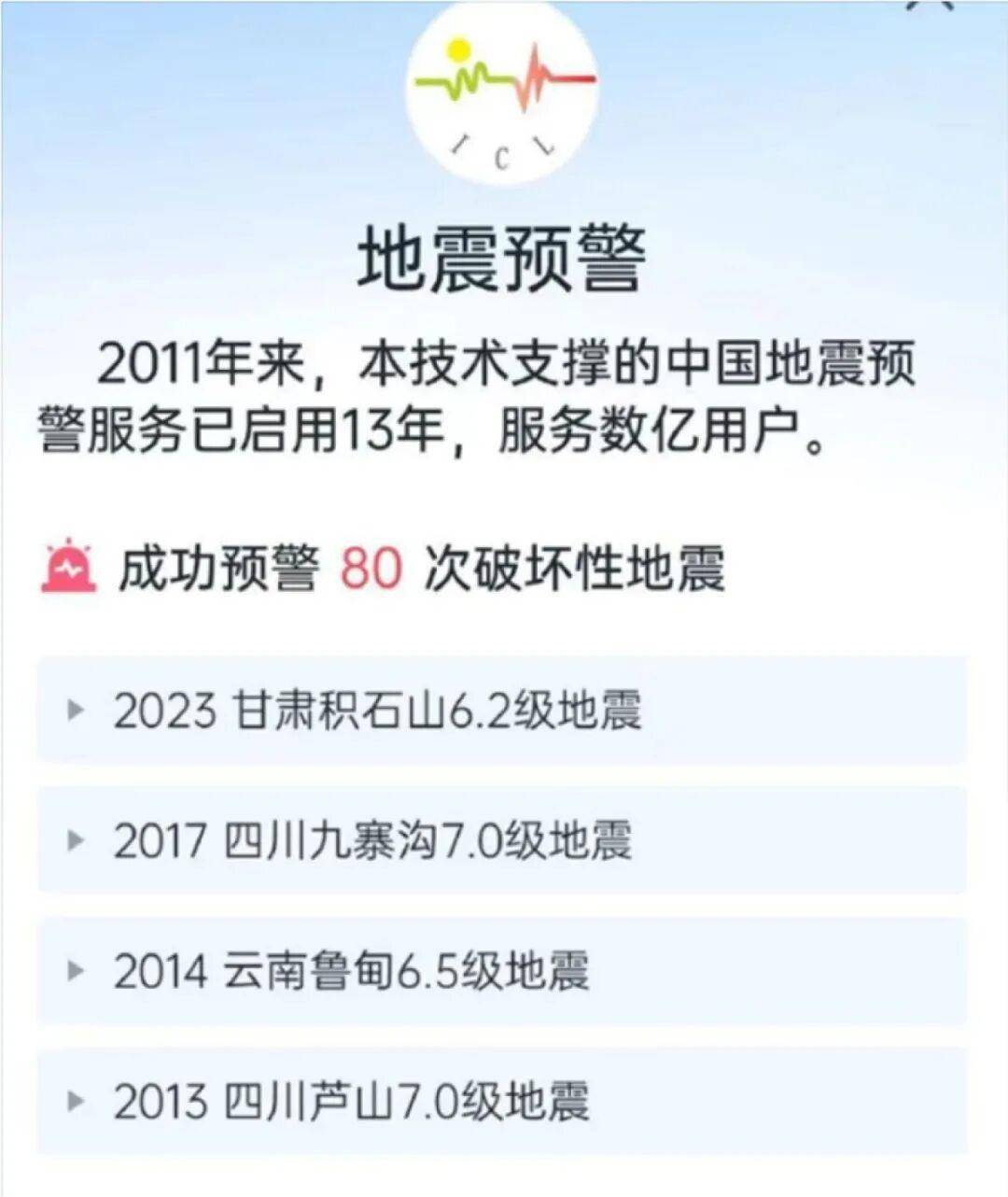 地震App被曝优先向会员推送预警，充值页面频繁跳出，客服：一年才16元很便宜，想在静音、勿扰、低电量状态接收预警才需会员