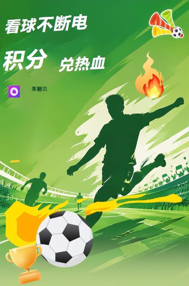 凌晨三点爬起来看球？这份积分兑换清单请收好