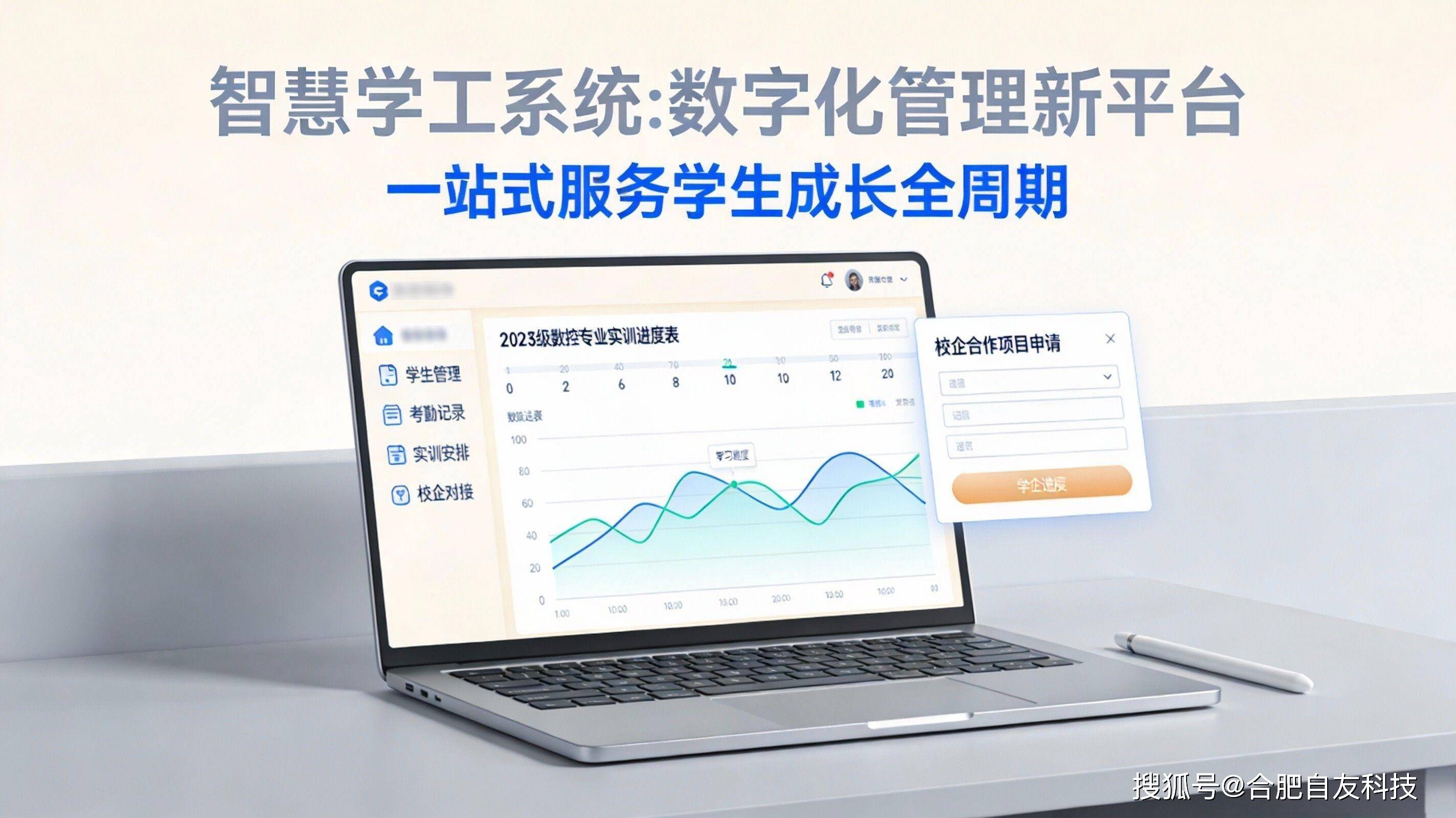 学工一体化平台收费标准解析：不同配置如何影响价格？
