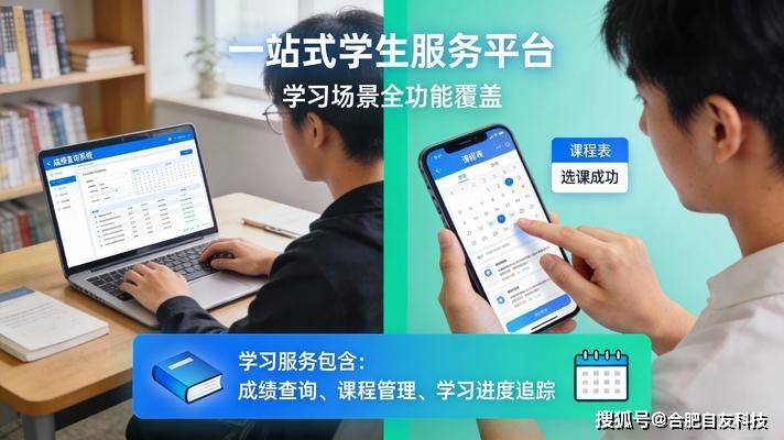 学工一体化平台收费标准解析：不同配置如何影响价格？