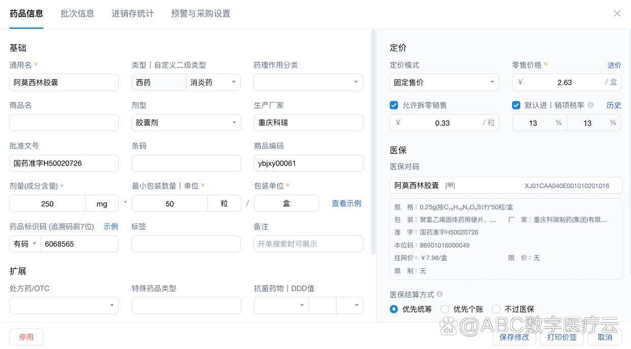 一盒医保药品的4个价格，你分的清吗？一盒医保药品，入库时有一个采购价，省级采购平台上有一个挂网价，诊所收费时又有零售价，到了医保结算环节，还有医保支付标准。四个价格放在一起，最容易让人疑惑：到底哪个才是这盒药真正的价格？答案是：四个价格都有用，但分别管不同的事。1. 采...